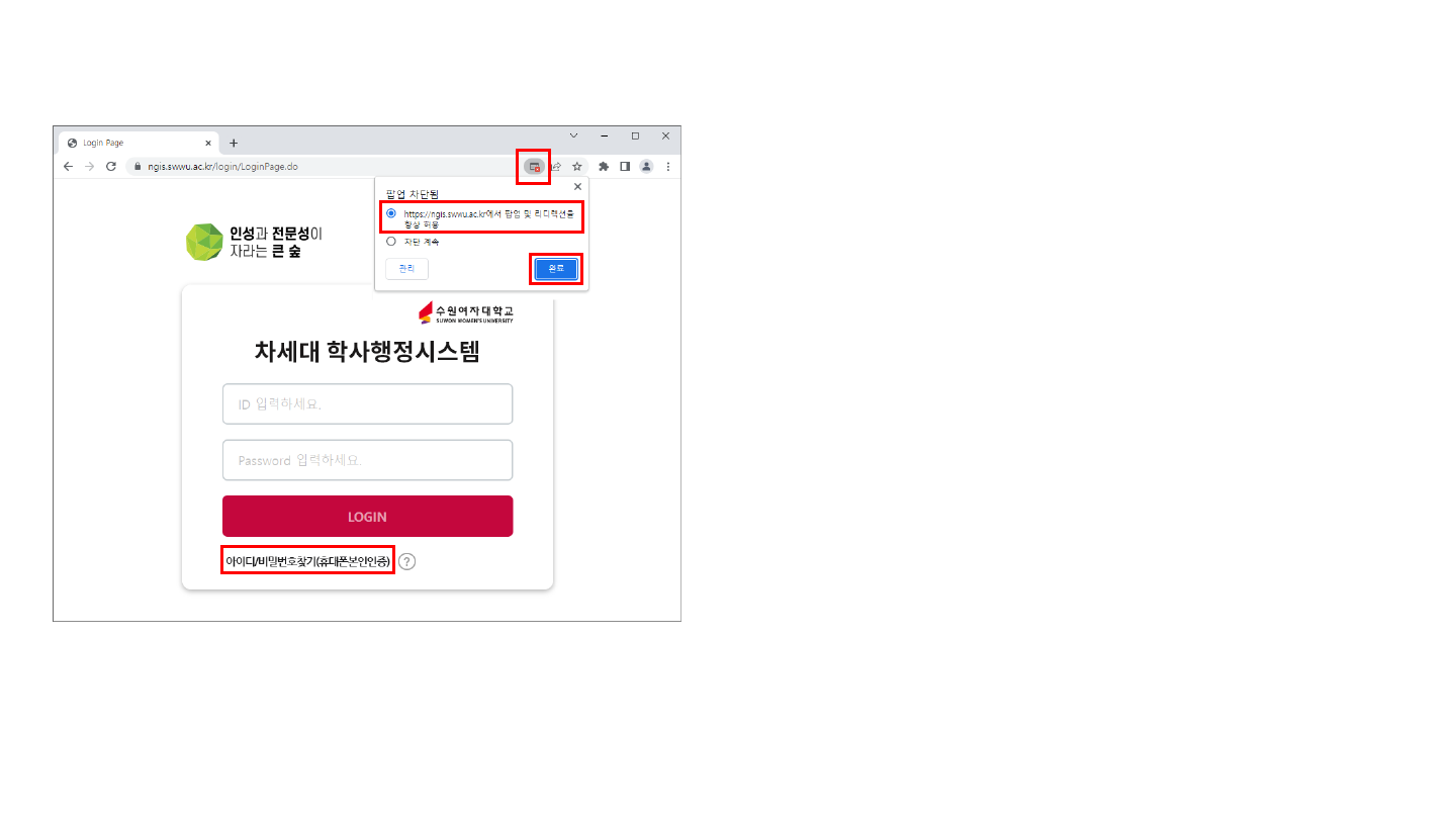 2. 차세대학사행정시스템_아이디,비밀번호찾기(휴대본본인인증)_사용방법.pdf