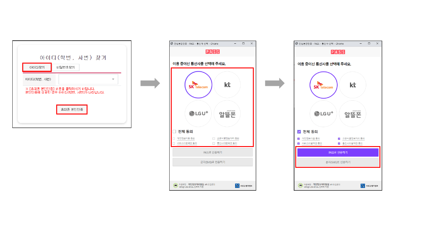 2. 차세대학사행정시스템_아이디,비밀번호찾기(휴대본본인인증)_사용방법.pdf