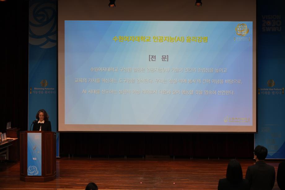 수원여자대학교, 개교 57주년 기념 