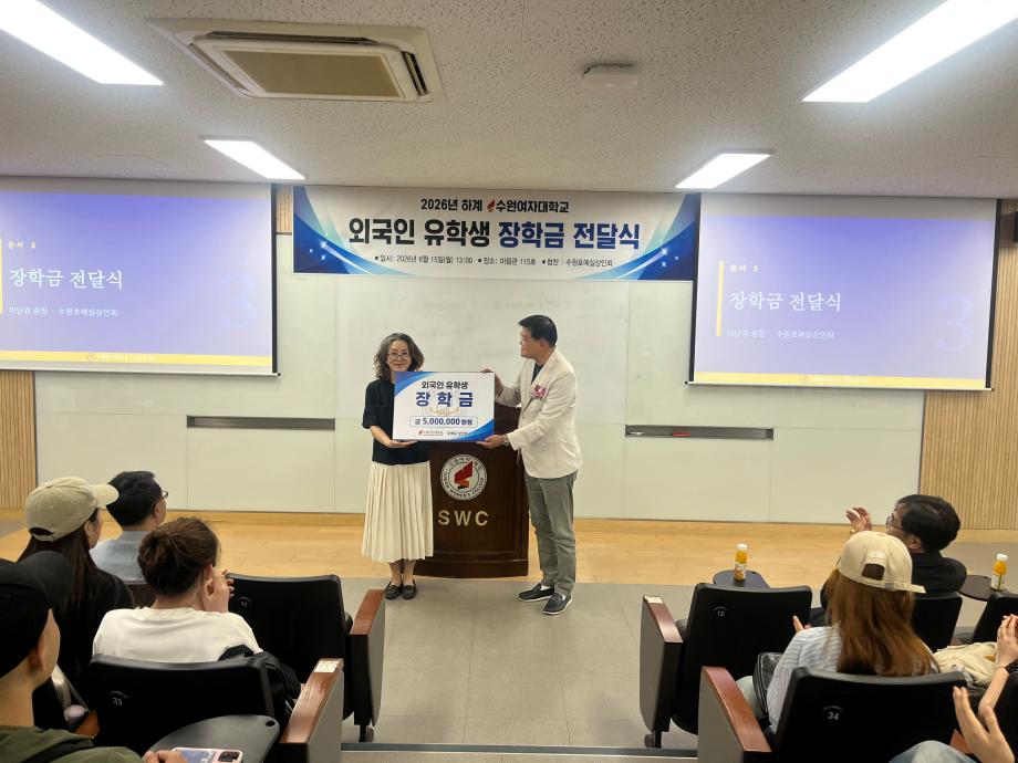 수원호매실상인회, 수원여자대학교 외국인 유학생에 장학금 500만원 전달