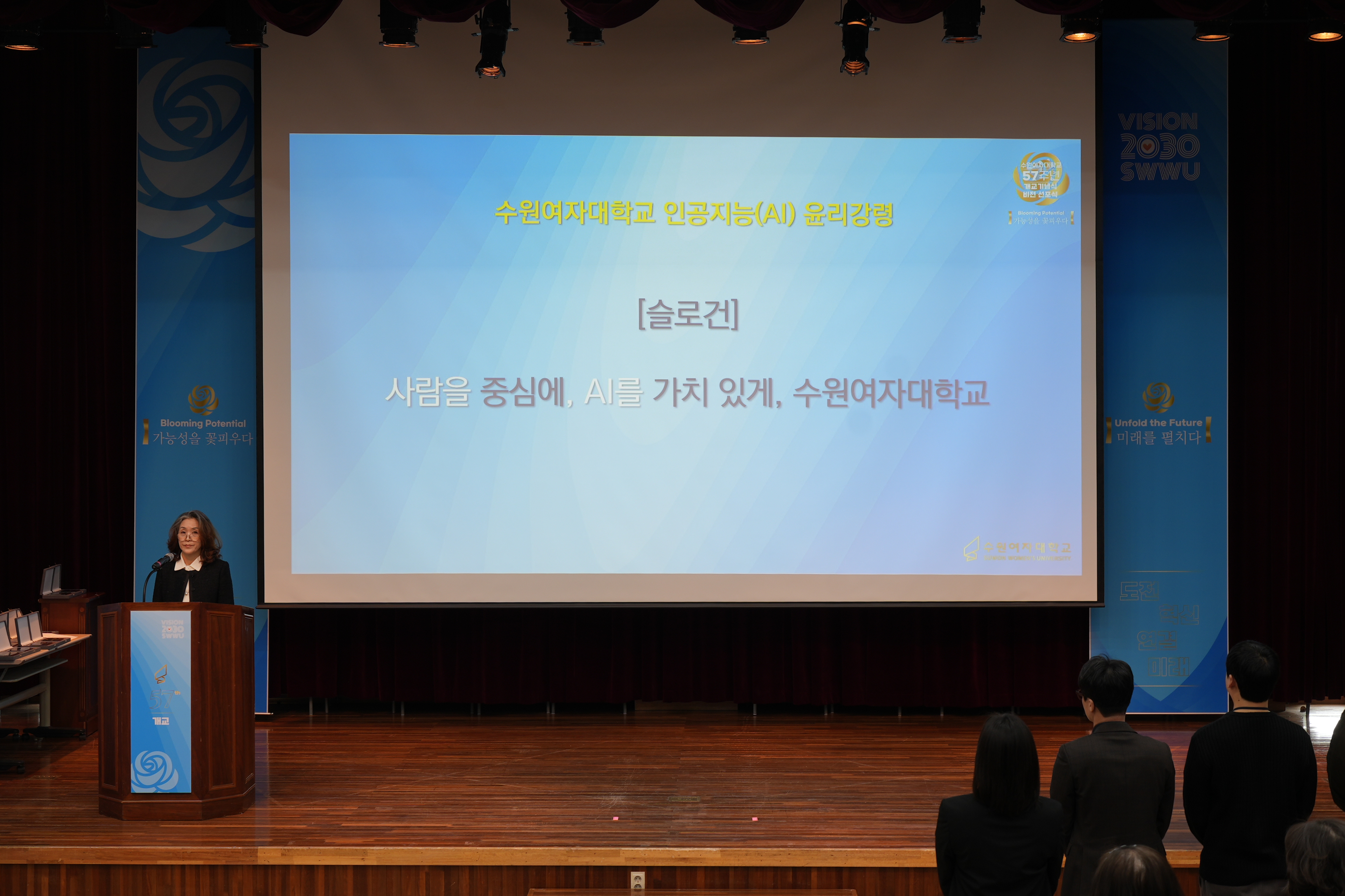 수원여자대학교, 개교 57주년 기념 